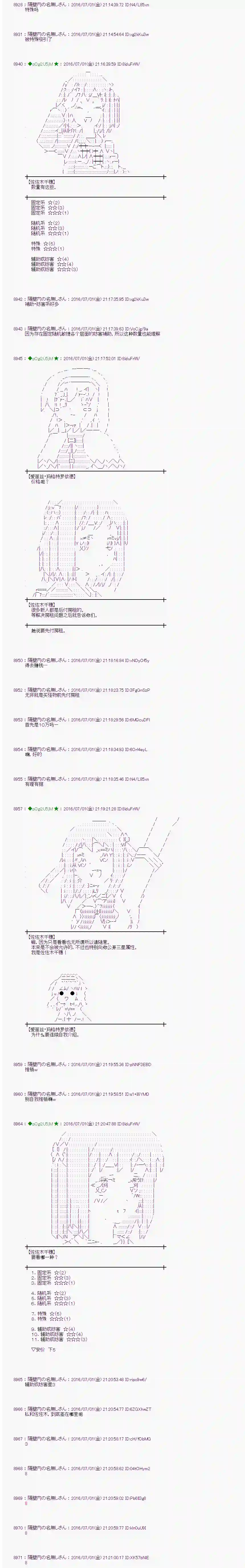 爱丽丝似乎要在电脑世界生活下去第26话