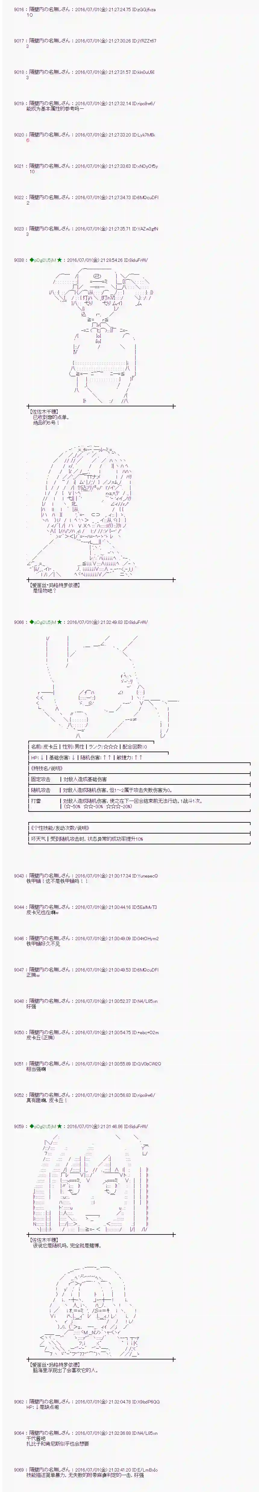 爱丽丝似乎要在电脑世界生活下去第26话
