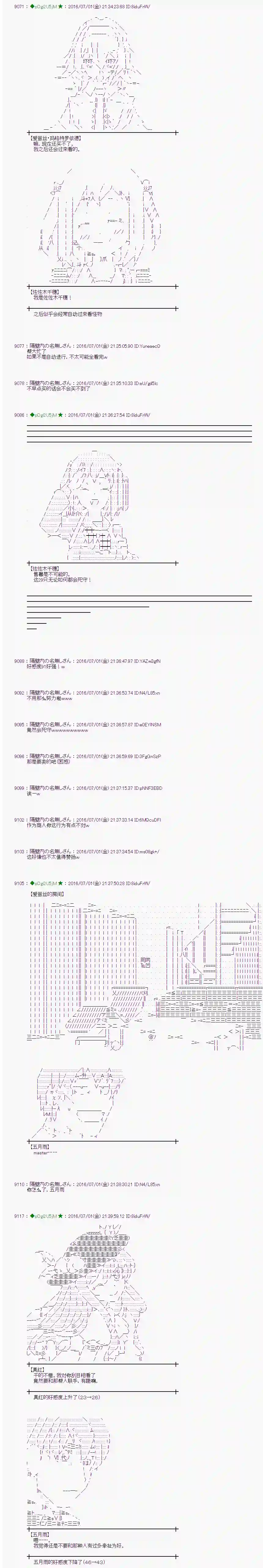 爱丽丝似乎要在电脑世界生活下去第26话