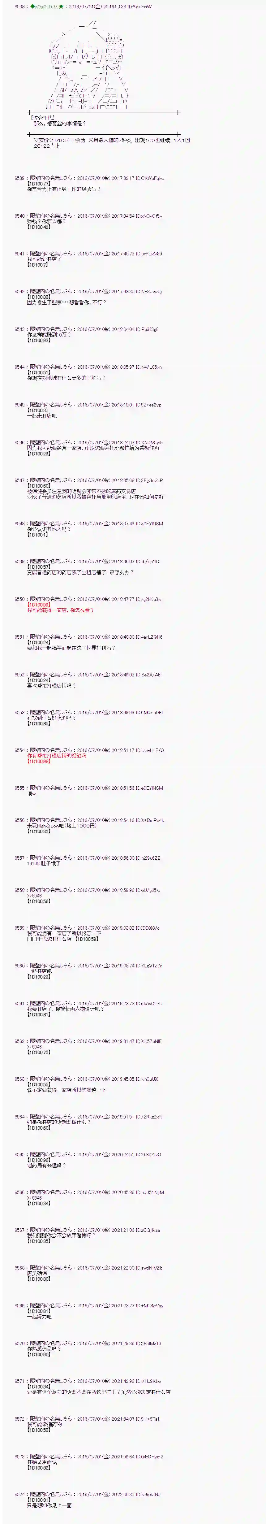 爱丽丝似乎要在电脑世界生活下去第26话