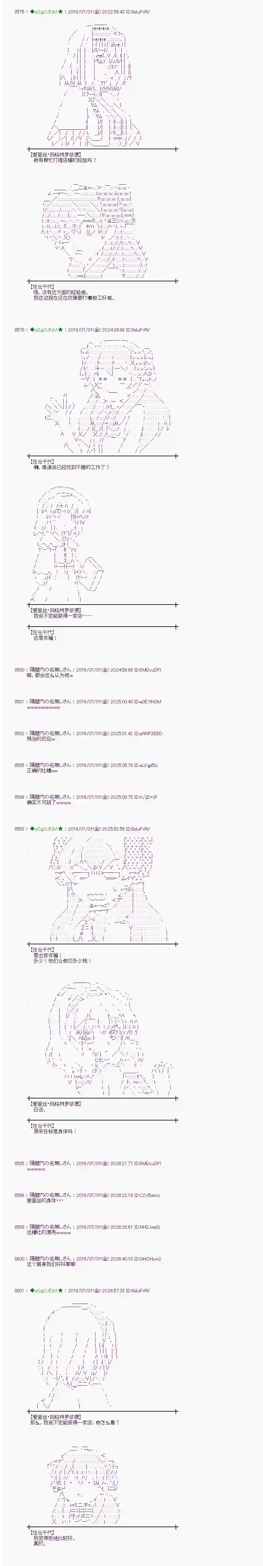 爱丽丝似乎要在电脑世界生活下去第26话