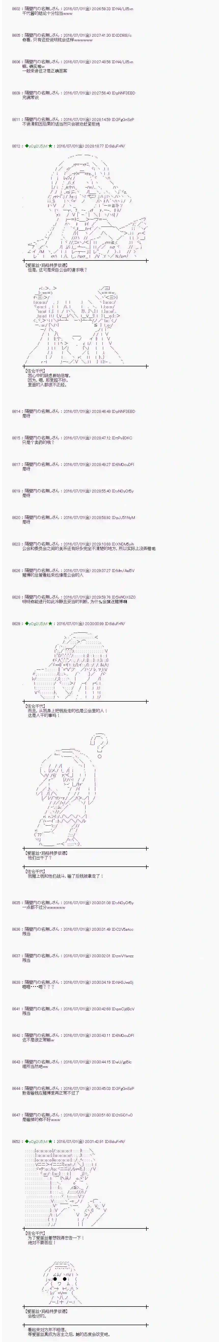爱丽丝似乎要在电脑世界生活下去第26话