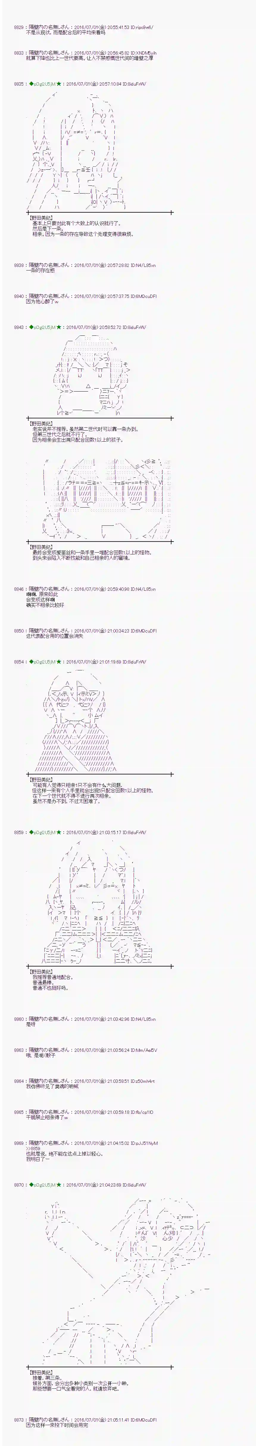 爱丽丝似乎要在电脑世界生活下去第26话