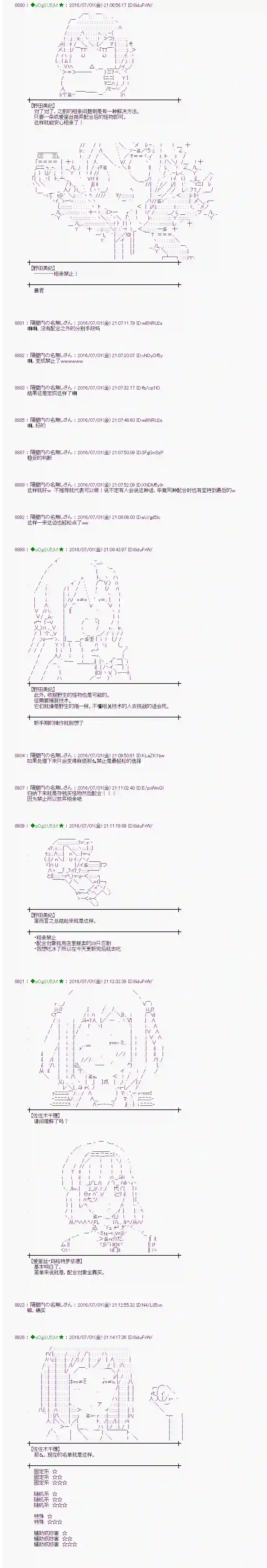 爱丽丝似乎要在电脑世界生活下去第26话