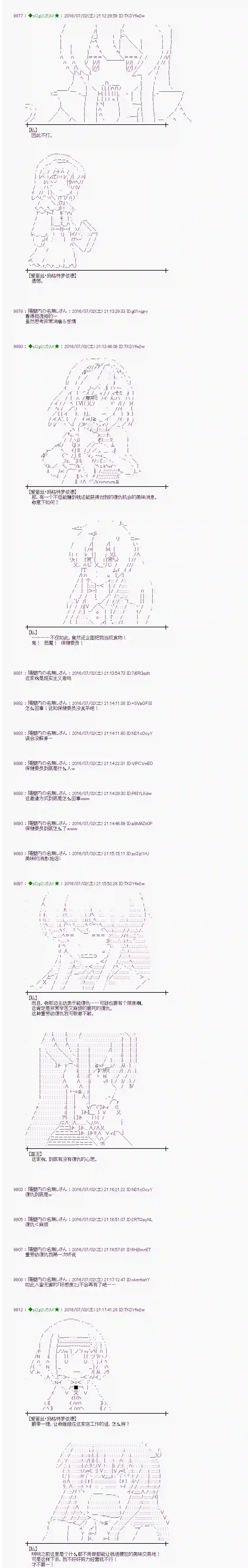 爱丽丝似乎要在电脑世界生活下去第27话