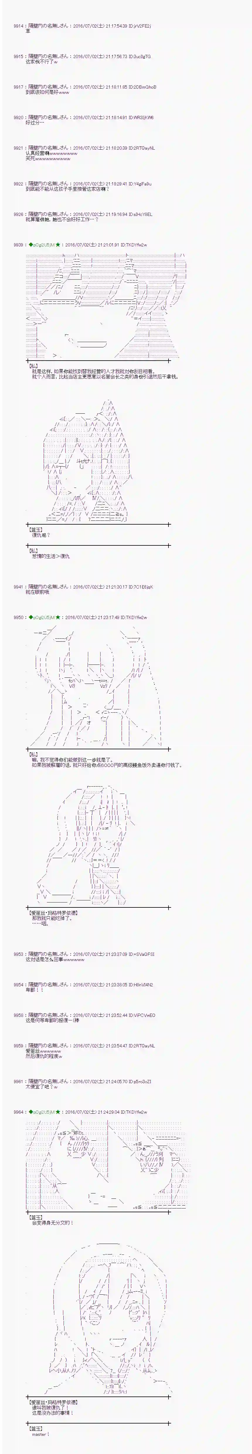 爱丽丝似乎要在电脑世界生活下去第27话