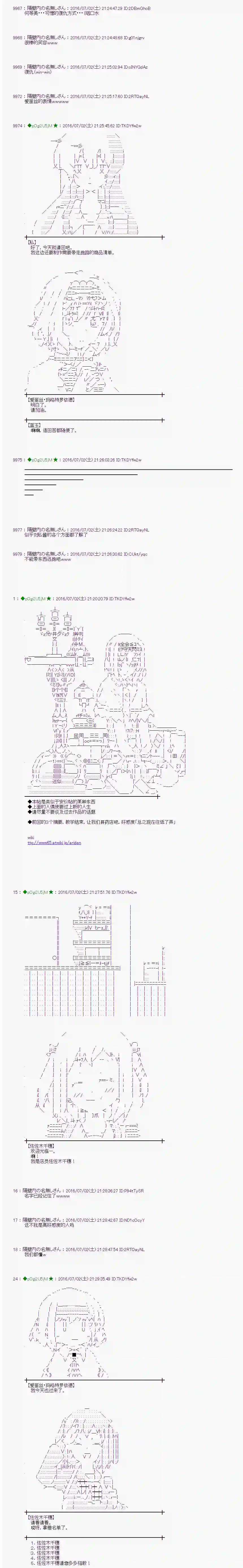 爱丽丝似乎要在电脑世界生活下去第27话
