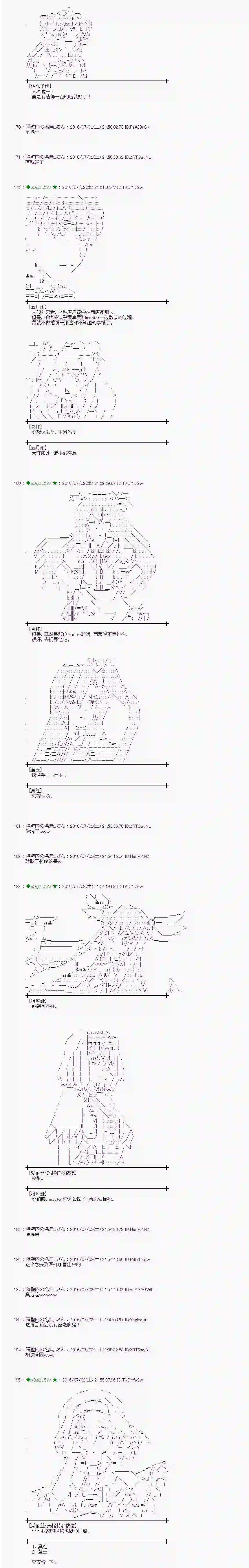 爱丽丝似乎要在电脑世界生活下去第27话