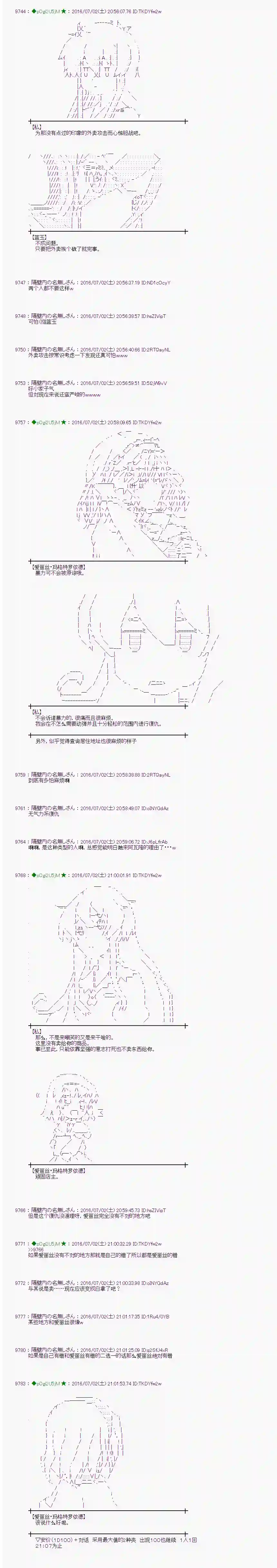 爱丽丝似乎要在电脑世界生活下去第27话