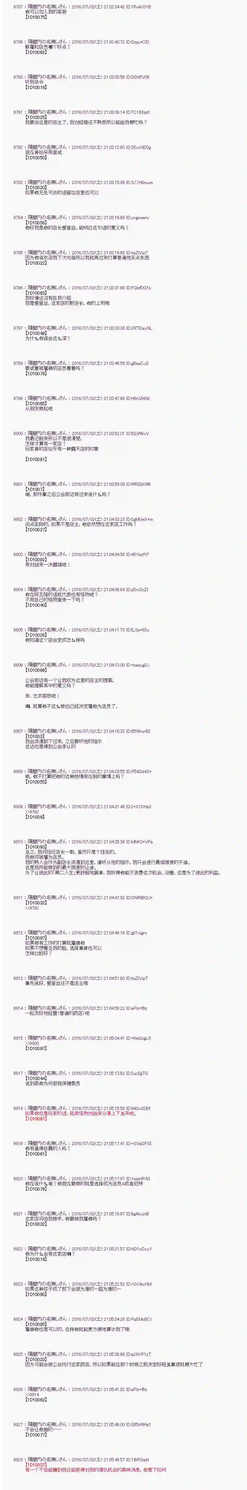 爱丽丝似乎要在电脑世界生活下去第27话