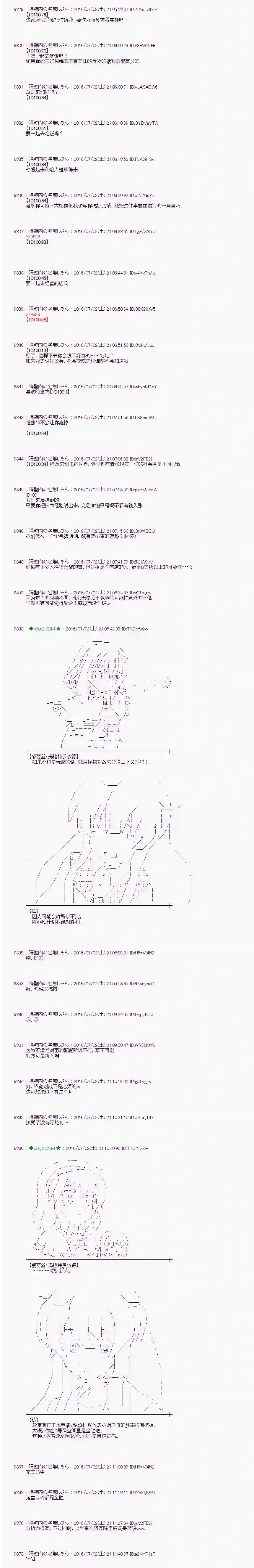 爱丽丝似乎要在电脑世界生活下去第27话