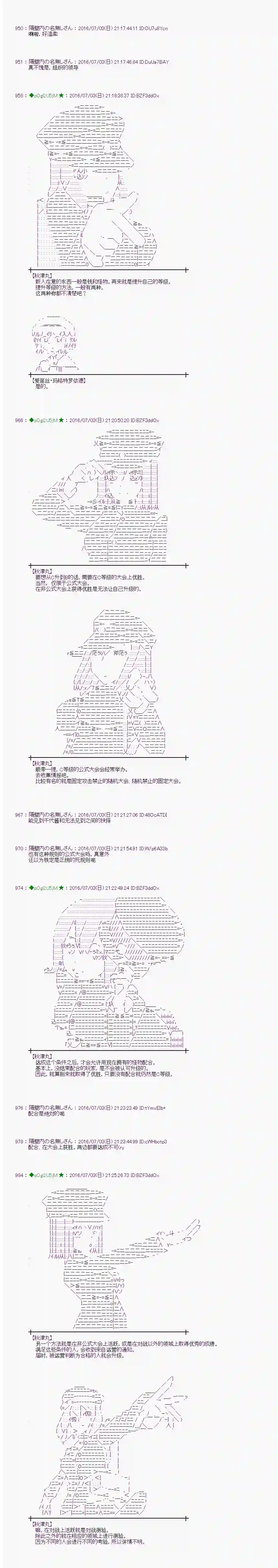爱丽丝似乎要在电脑世界生活下去第28话