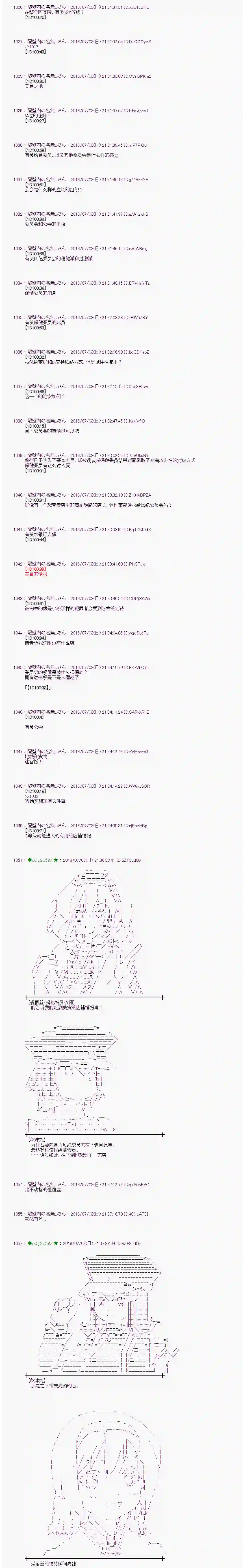 爱丽丝似乎要在电脑世界生活下去第28话