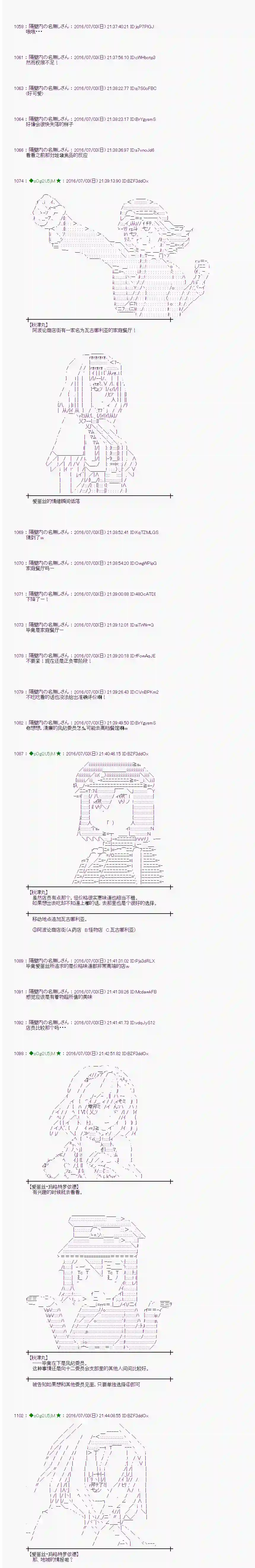 爱丽丝似乎要在电脑世界生活下去第28话