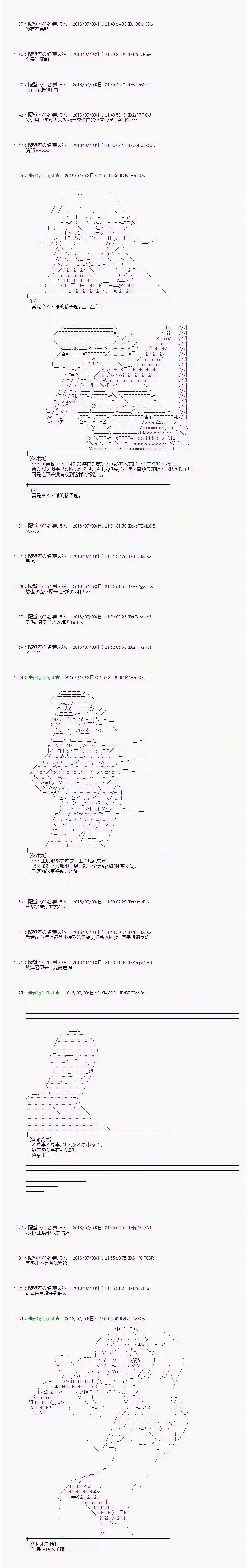 爱丽丝似乎要在电脑世界生活下去第28话