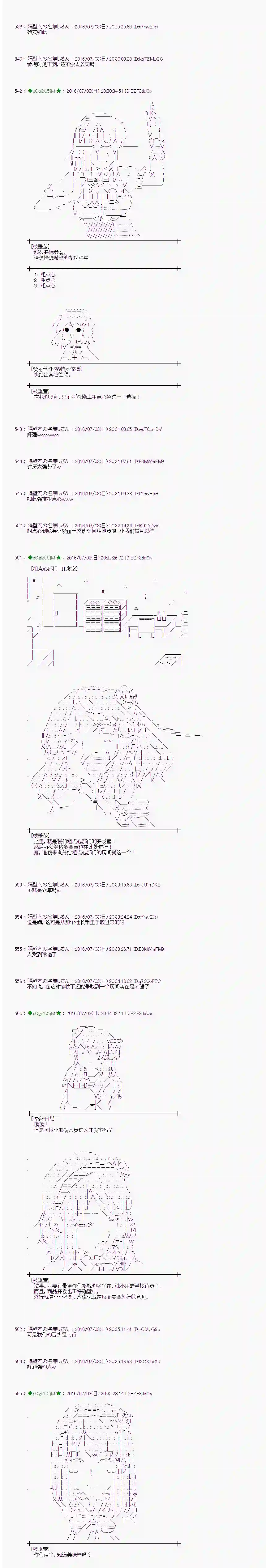 爱丽丝似乎要在电脑世界生活下去第28话