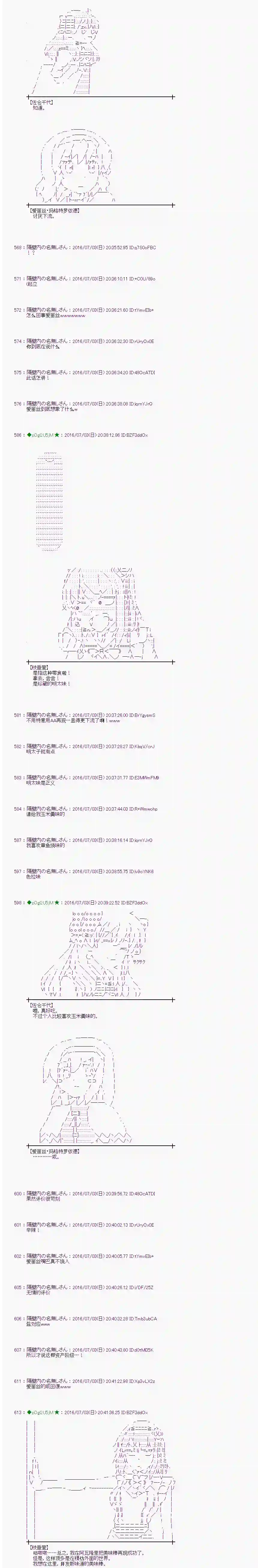 爱丽丝似乎要在电脑世界生活下去第28话