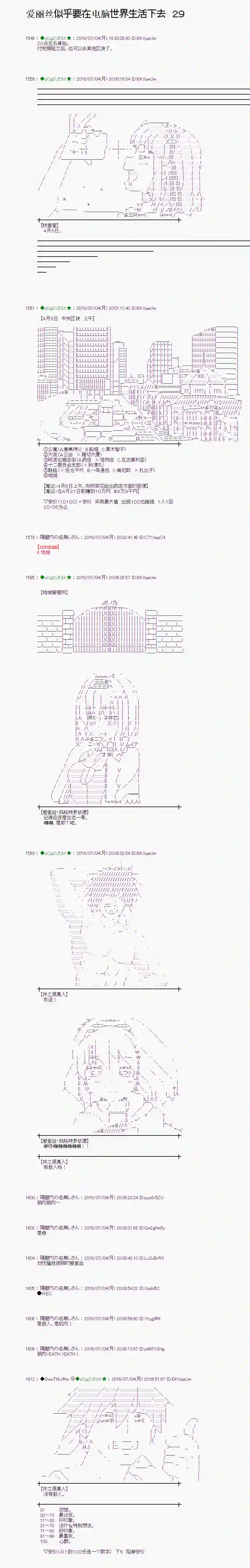 爱丽丝似乎要在电脑世界生活下去第29话