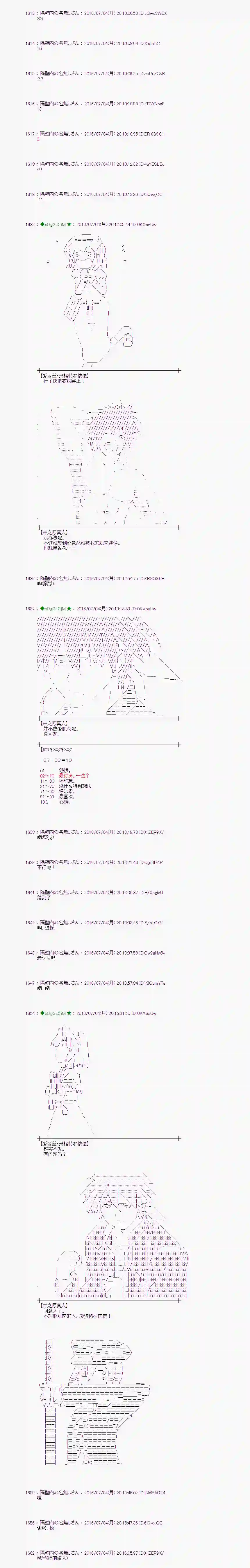 爱丽丝似乎要在电脑世界生活下去第29话