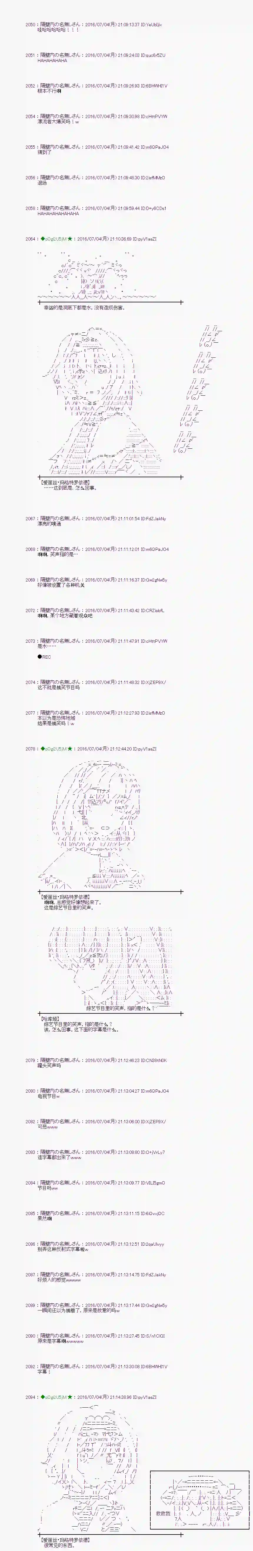 爱丽丝似乎要在电脑世界生活下去第29话