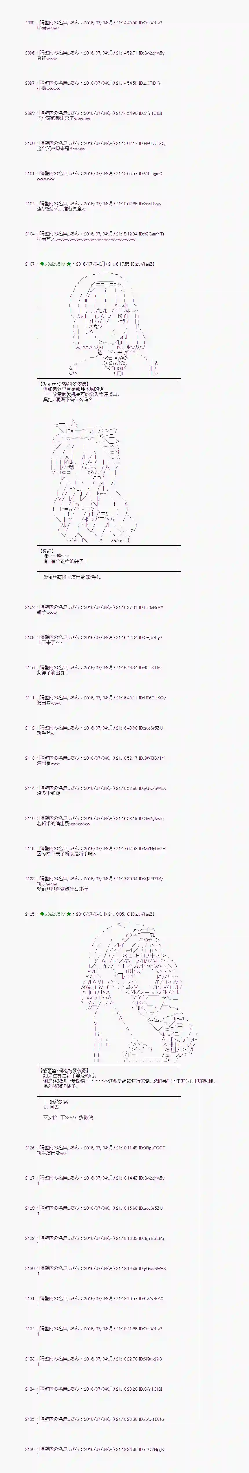 爱丽丝似乎要在电脑世界生活下去第29话