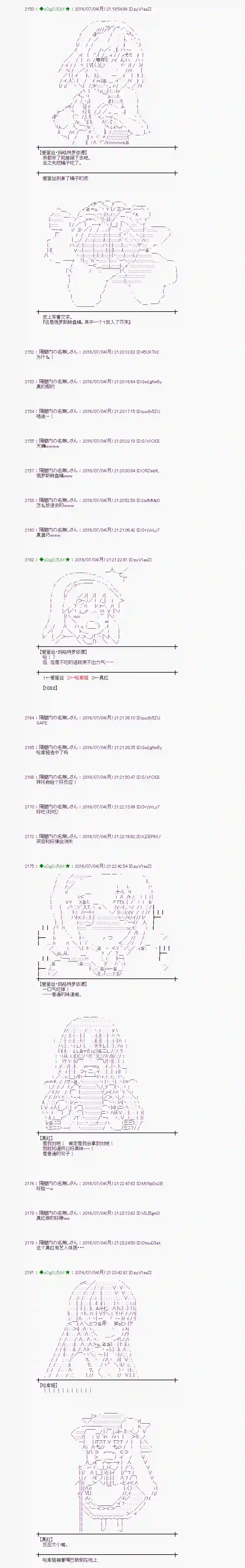 爱丽丝似乎要在电脑世界生活下去第29话