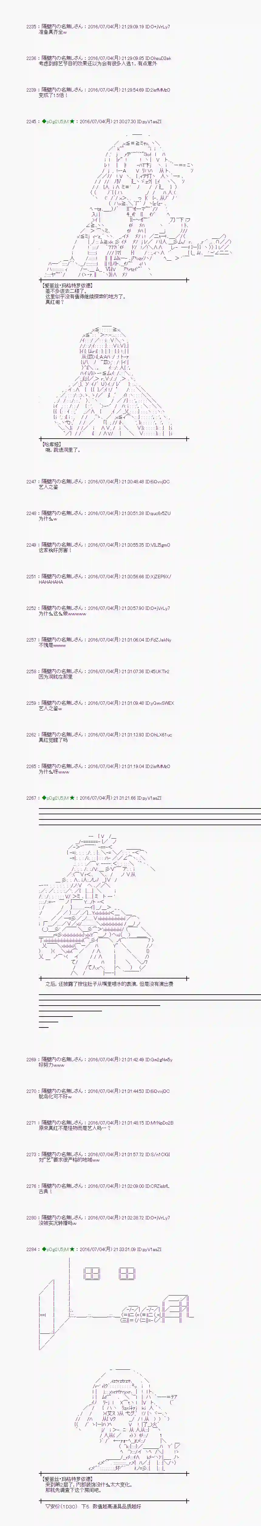 爱丽丝似乎要在电脑世界生活下去第29话