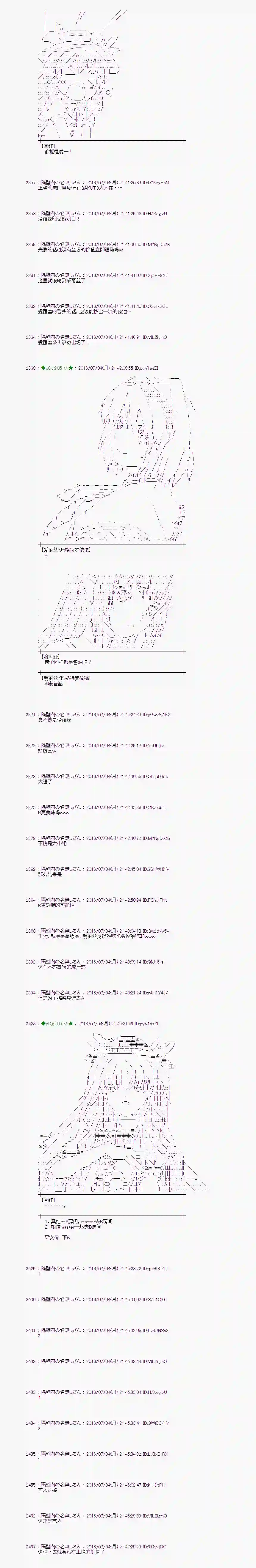 爱丽丝似乎要在电脑世界生活下去第29话