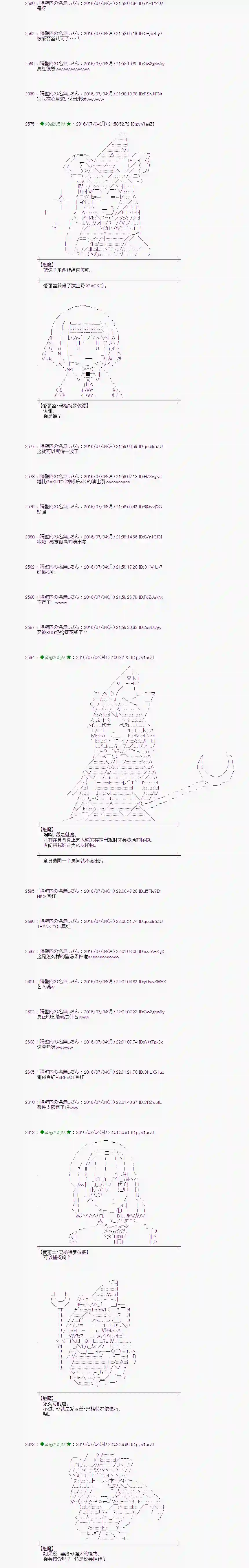 爱丽丝似乎要在电脑世界生活下去第29话