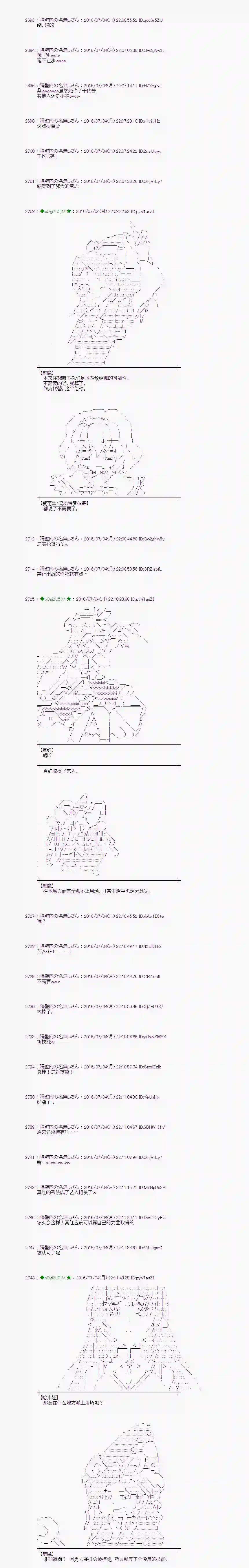 爱丽丝似乎要在电脑世界生活下去第29话