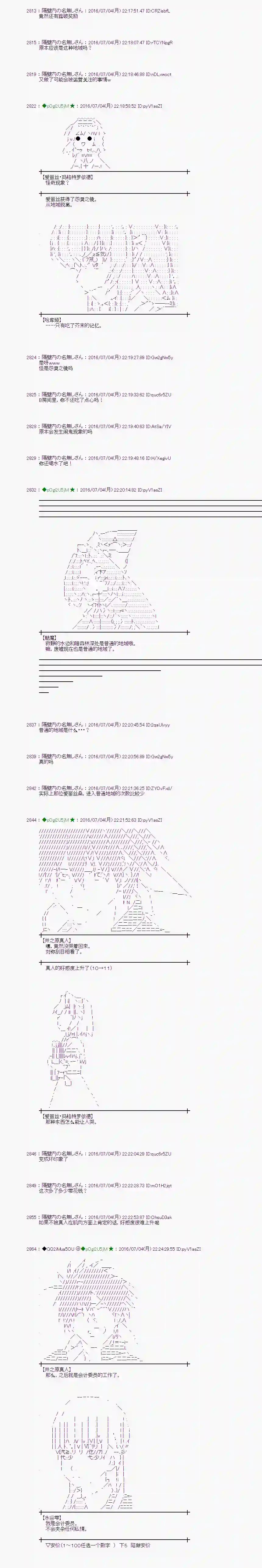 爱丽丝似乎要在电脑世界生活下去第29话