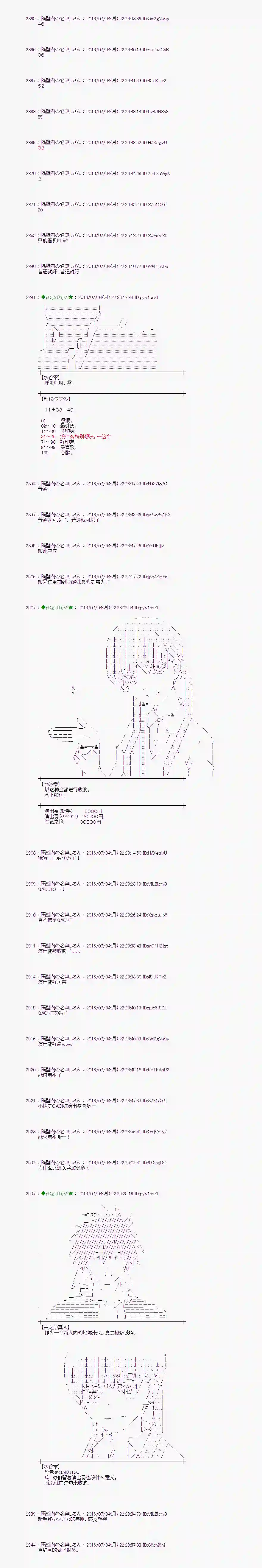 爱丽丝似乎要在电脑世界生活下去第29话