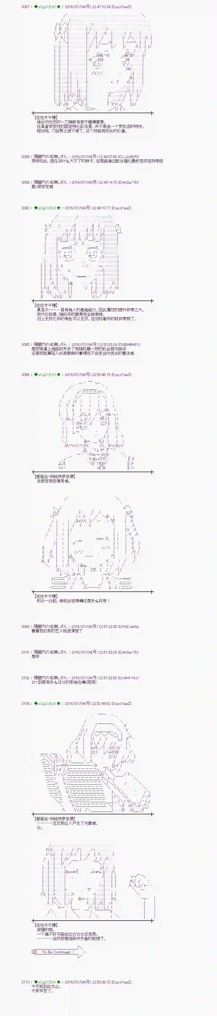 爱丽丝似乎要在电脑世界生活下去第29话