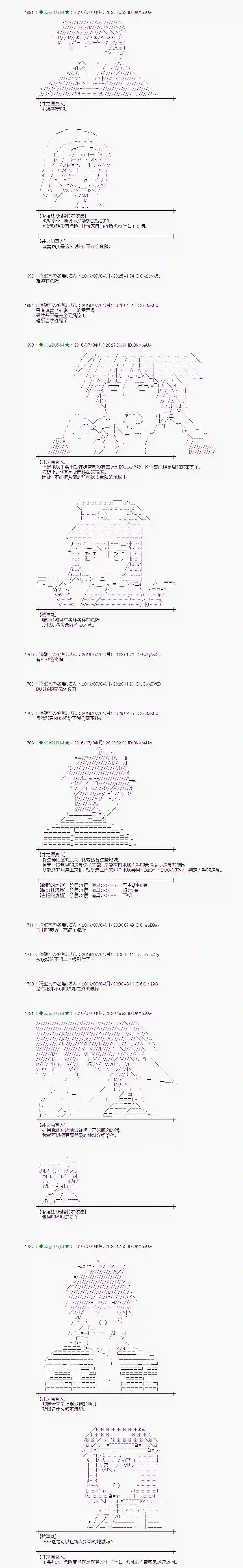 爱丽丝似乎要在电脑世界生活下去第29话