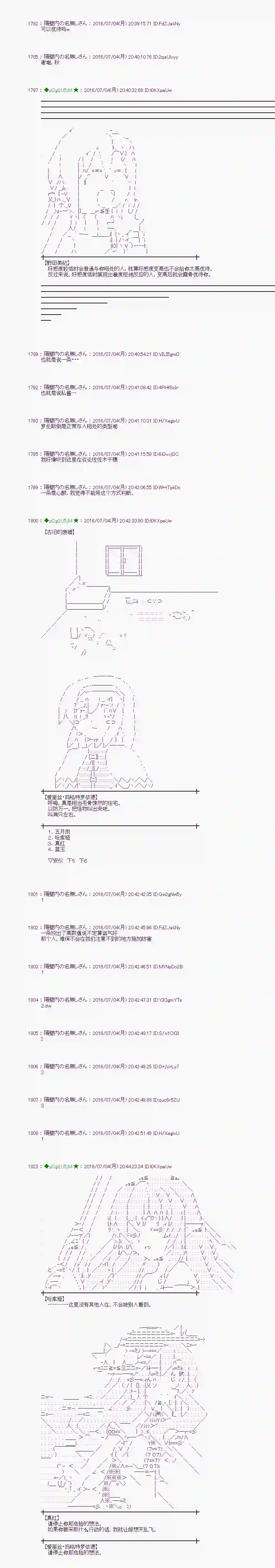 爱丽丝似乎要在电脑世界生活下去第29话