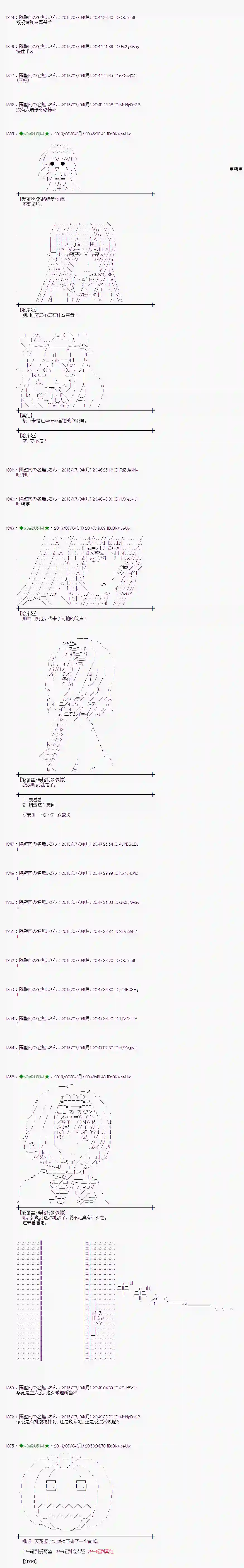 爱丽丝似乎要在电脑世界生活下去第29话