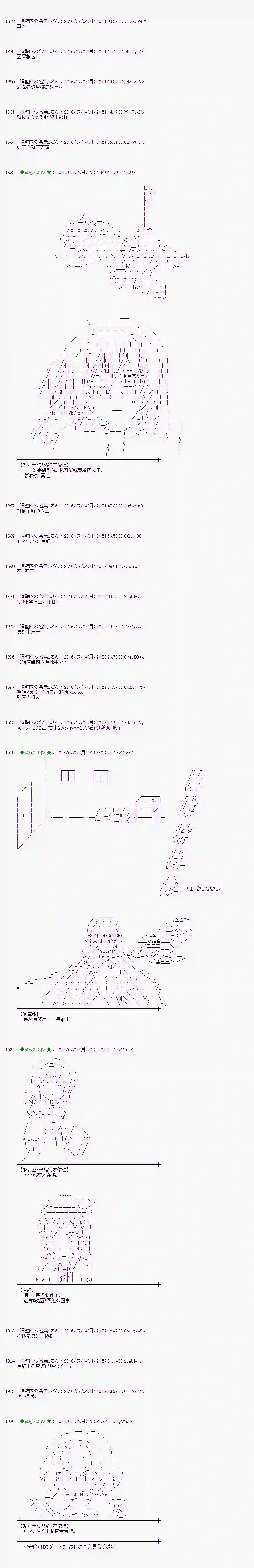 爱丽丝似乎要在电脑世界生活下去第29话