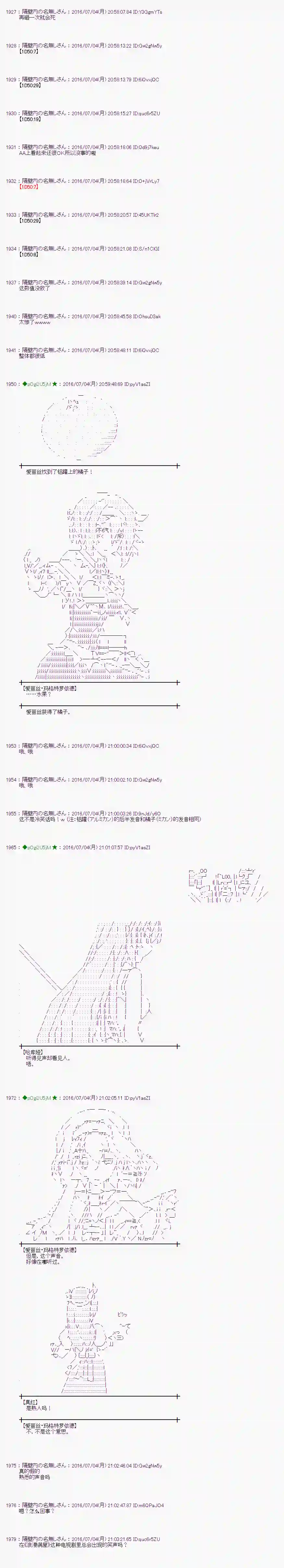 爱丽丝似乎要在电脑世界生活下去第29话