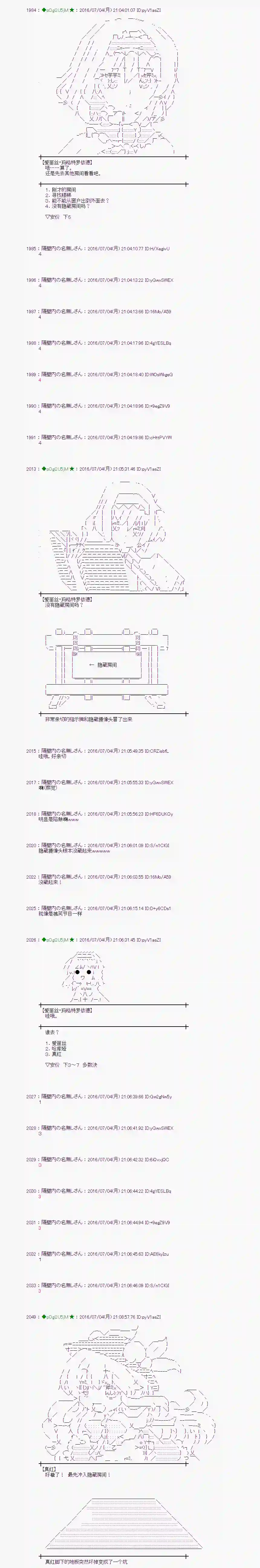 爱丽丝似乎要在电脑世界生活下去第29话