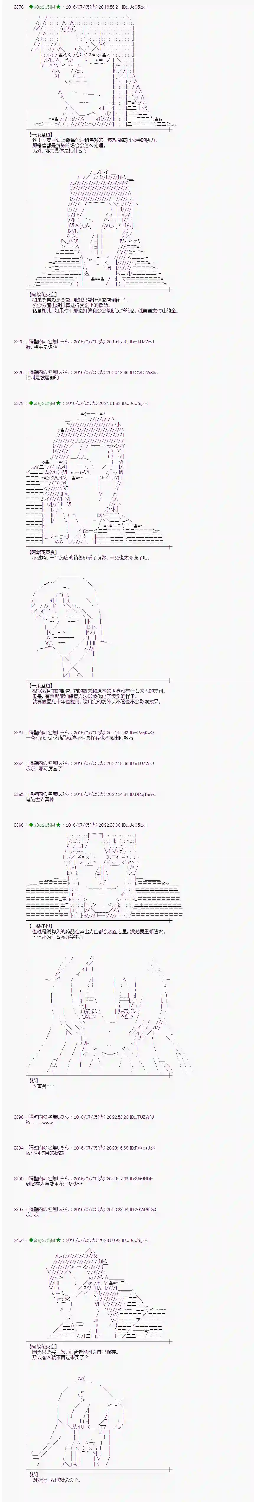 爱丽丝似乎要在电脑世界生活下去第30话