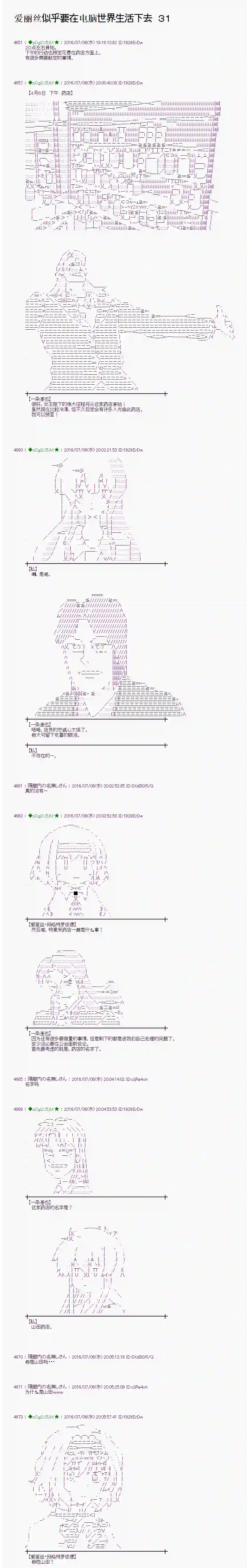 爱丽丝似乎要在电脑世界生活下去第31话