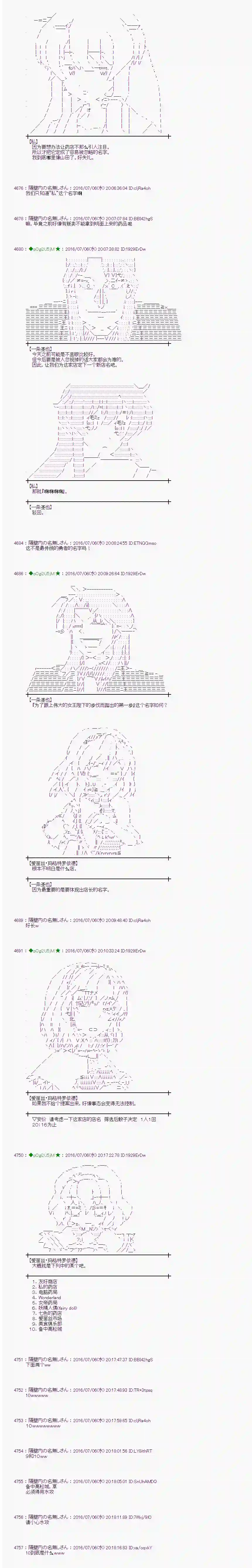 爱丽丝似乎要在电脑世界生活下去第31话