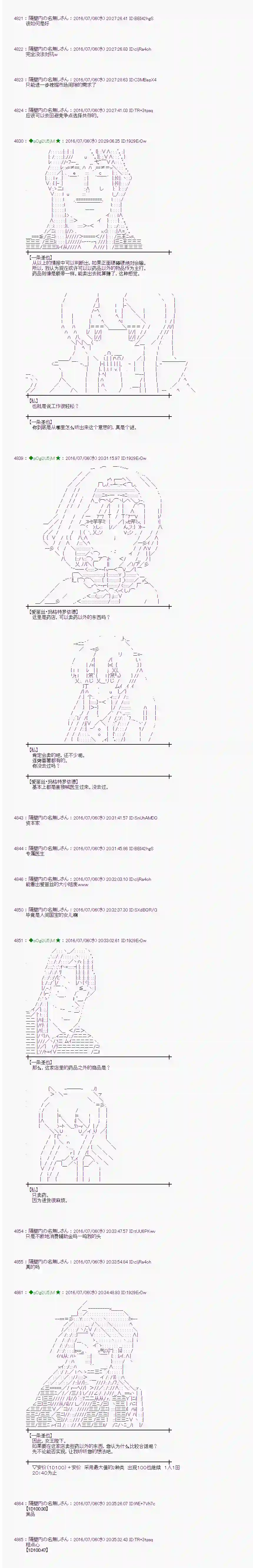 爱丽丝似乎要在电脑世界生活下去第31话