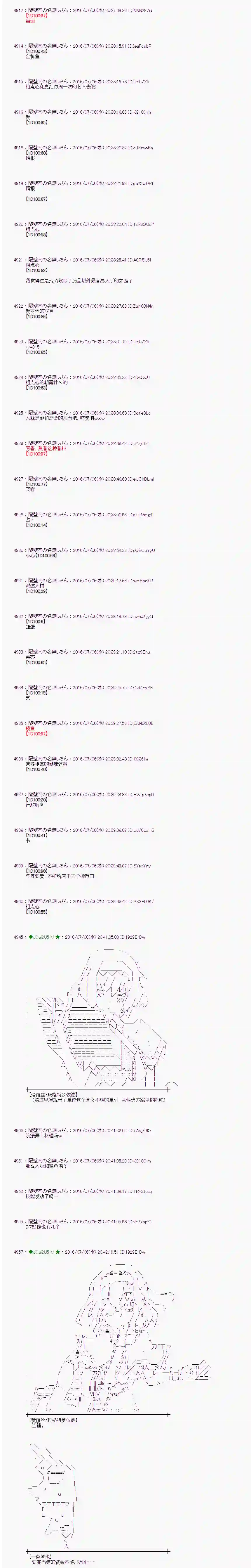 爱丽丝似乎要在电脑世界生活下去第31话