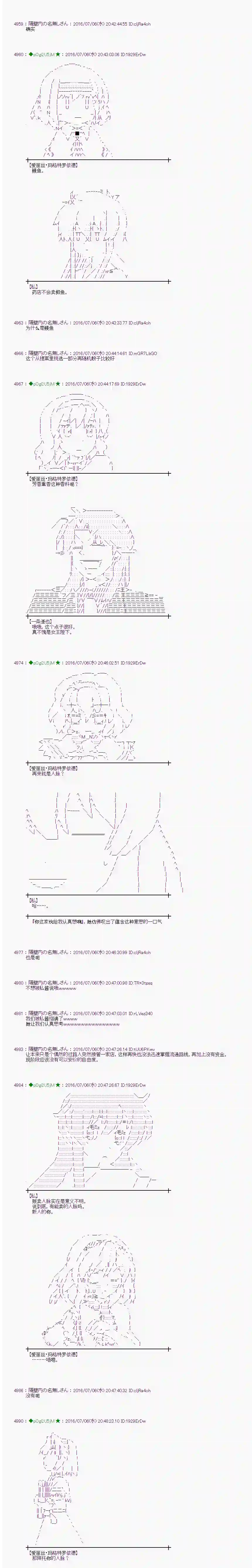 爱丽丝似乎要在电脑世界生活下去第31话