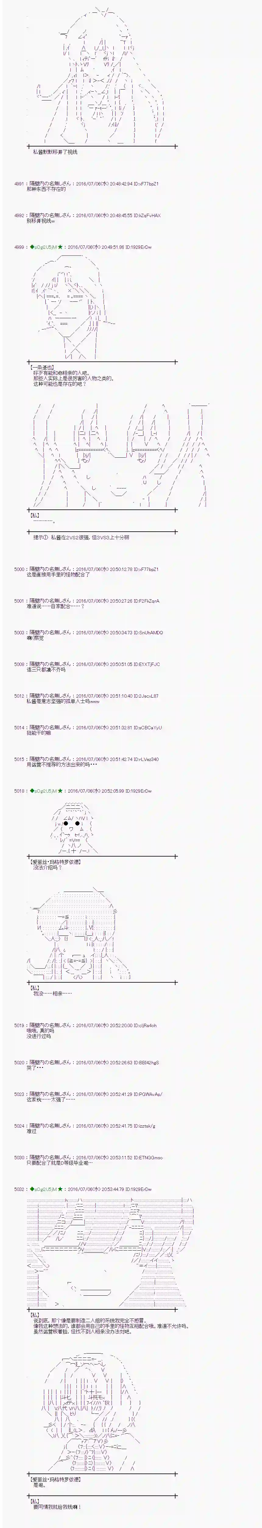 爱丽丝似乎要在电脑世界生活下去第31话