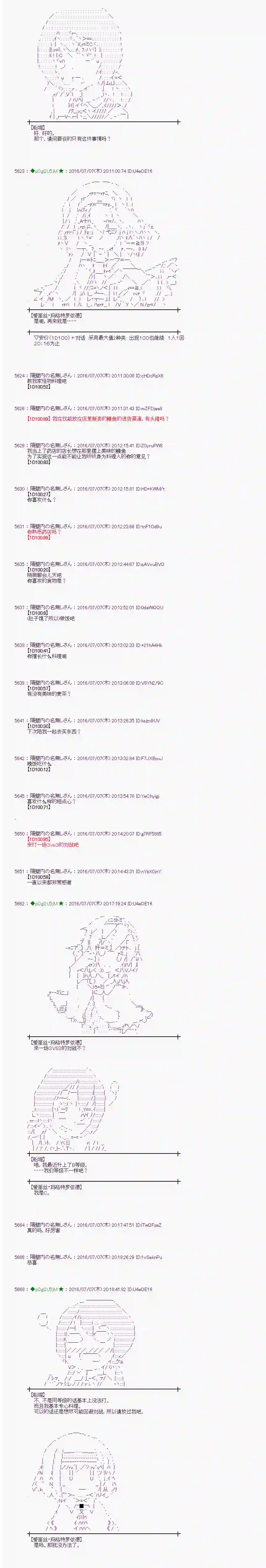 爱丽丝似乎要在电脑世界生活下去第32话