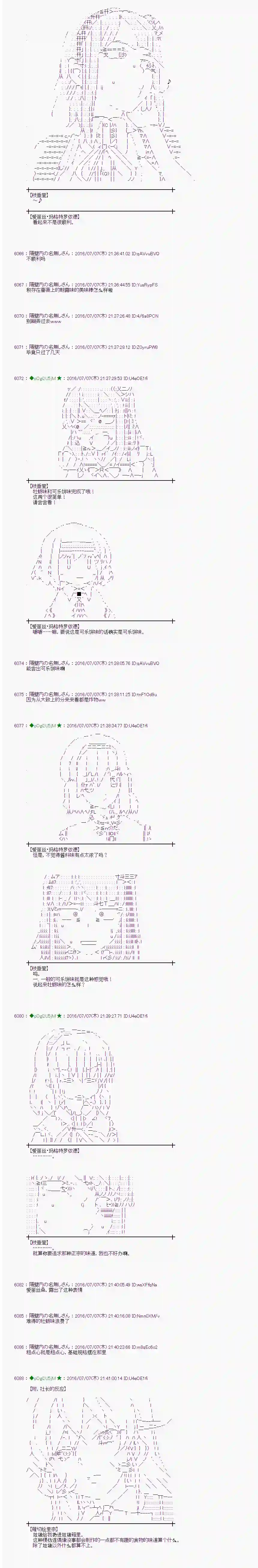 爱丽丝似乎要在电脑世界生活下去第32话
