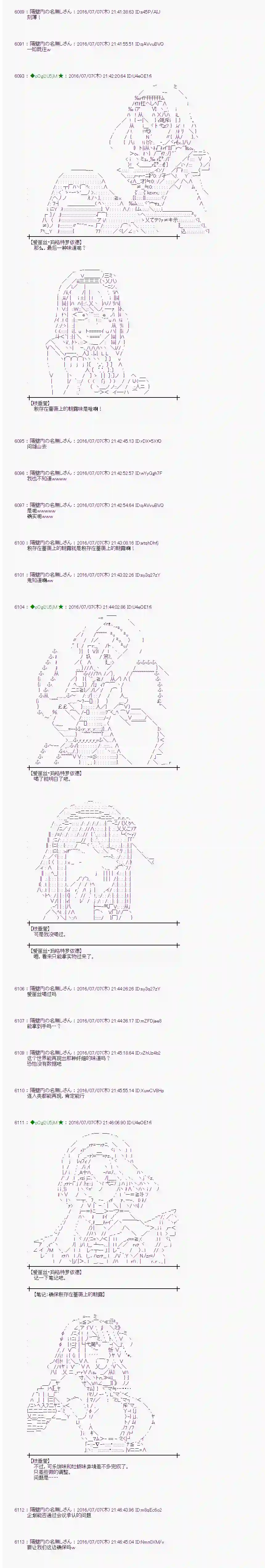 爱丽丝似乎要在电脑世界生活下去第32话
