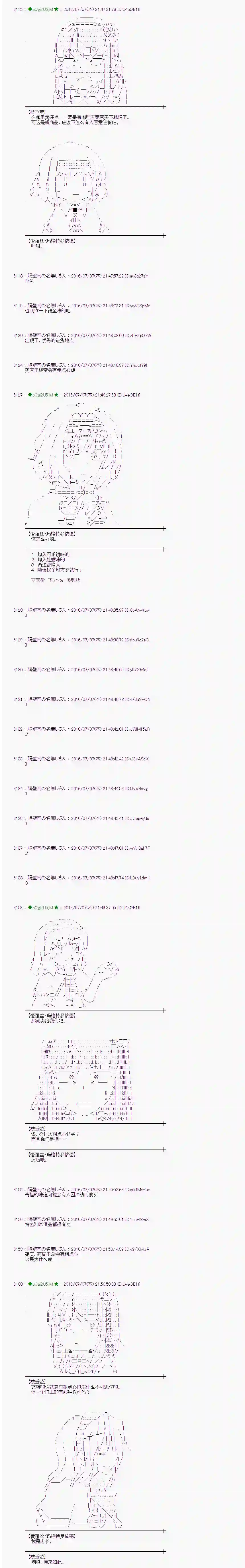 爱丽丝似乎要在电脑世界生活下去第32话